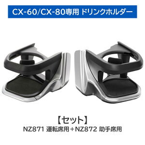 CX-60p hNz_[ ^]ȗp ȗp Zbg yVo[zNZ871 NZ872  hNz_[ GAR o }c_ CX-60 CX-80 JX^ p[c ANZT[ mazda cx-60 cx-80 carmate (R80)