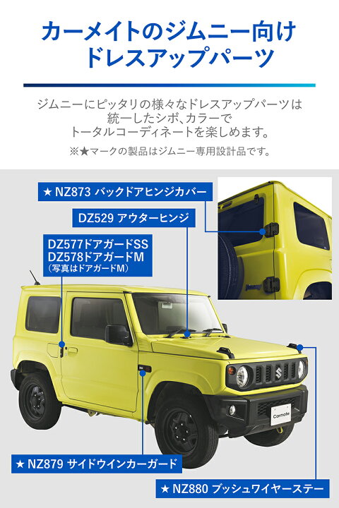 楽天市場】ジムニー専用 ドレスアップ 外装 パーツ 6点セット (NZ873+ 