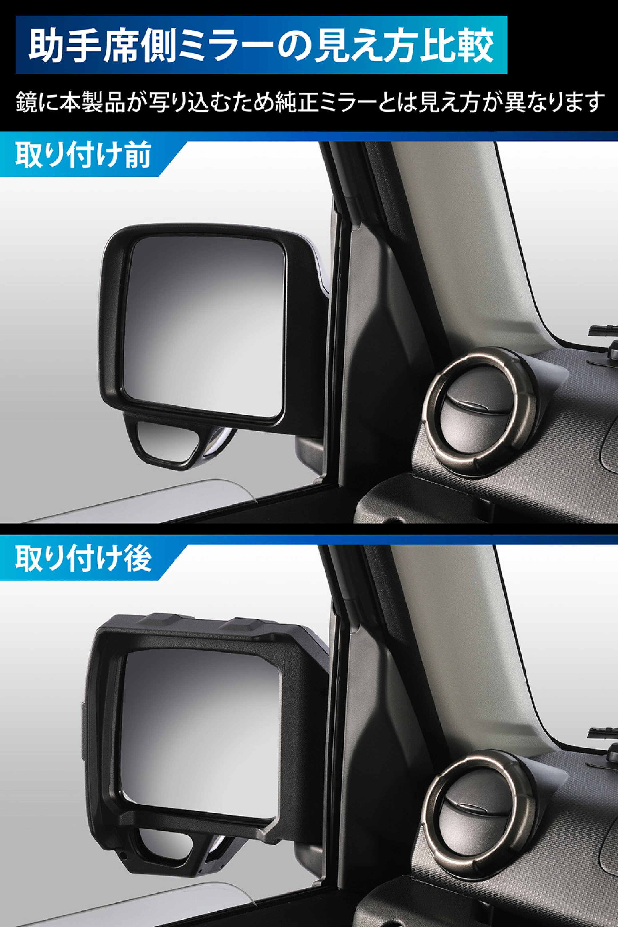 助手席側 Before & After