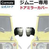楽天市場】ジムニー ミラー 助手席の通販