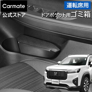 z_ WR-V ^]ȗp J[Cg NZ887K WR-Vp S~ ^]ȗp hA|Pbg e 1.7L WR-V JX^p[c ANZT[  S~  sb^tBbg honda wrv carmate (R80)