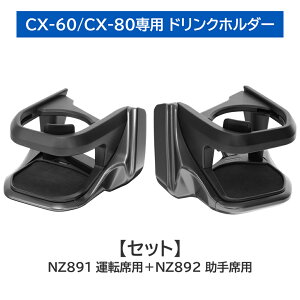 CX-60p hNz_[ ^]ȗp ȗp Zbg yK^bNzNZ891 NZ892  hNz_[ GAR o }c_ CX-60 CX-80 JX^ p[c ANZT[ mazda cx-60 cx-80 carm
