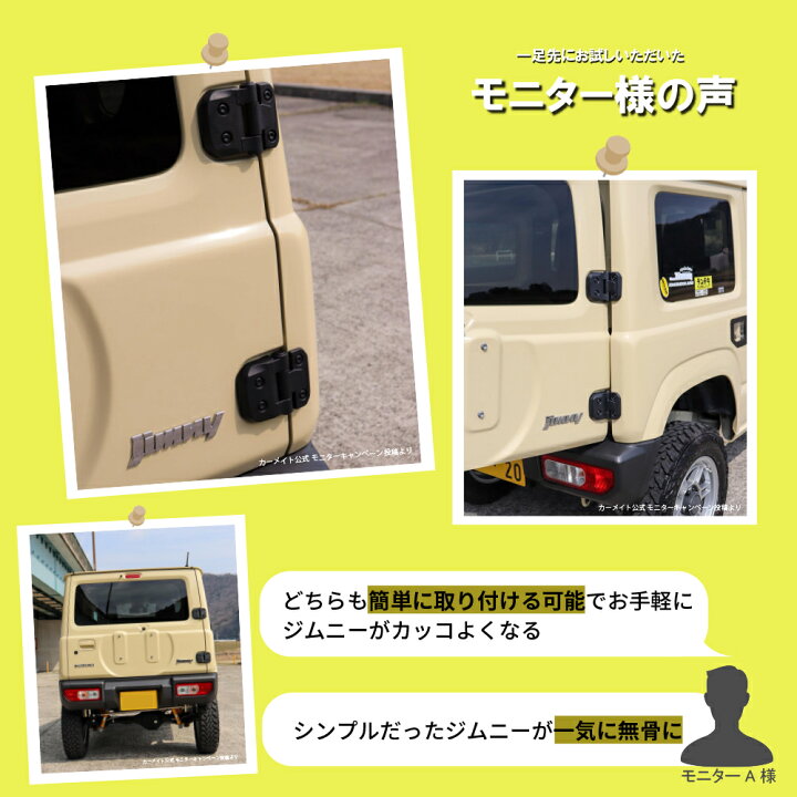 楽天市場】ジムニー バックドア ヒンジカバー NZ873 ジムニー専用 