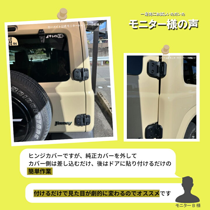 楽天市場】ジムニー バックドア ヒンジカバー NZ873 ジムニー専用 