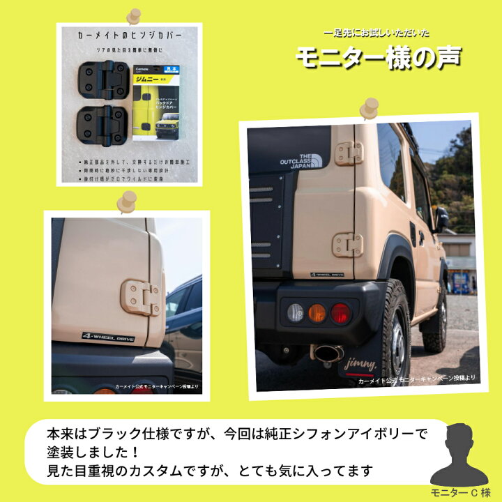 楽天市場】ジムニー バックドア ヒンジカバー NZ873 ジムニー専用 