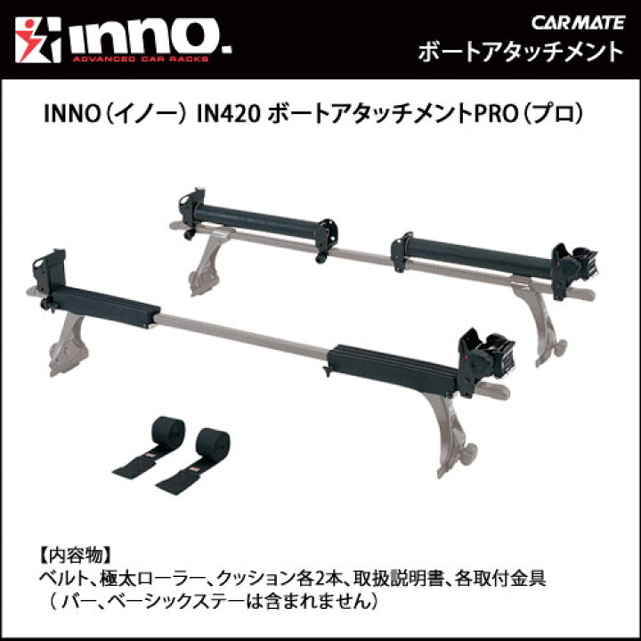 楽天市場】車載キャリア イノー ボードアタッチメント カーメイト  