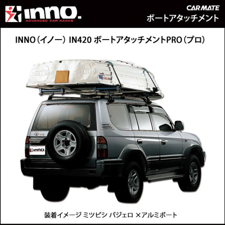 楽天市場】車載キャリア イノー ボードアタッチメント カーメイト 