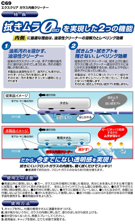 楽天市場 ガラスクリーナー 車 カーメイト C69 エクスクリア ガラス内側クリーナー フロントガラスクリーナー 窓掃除 内窓 Carmate R80 カーメイト 公式オンラインストア
