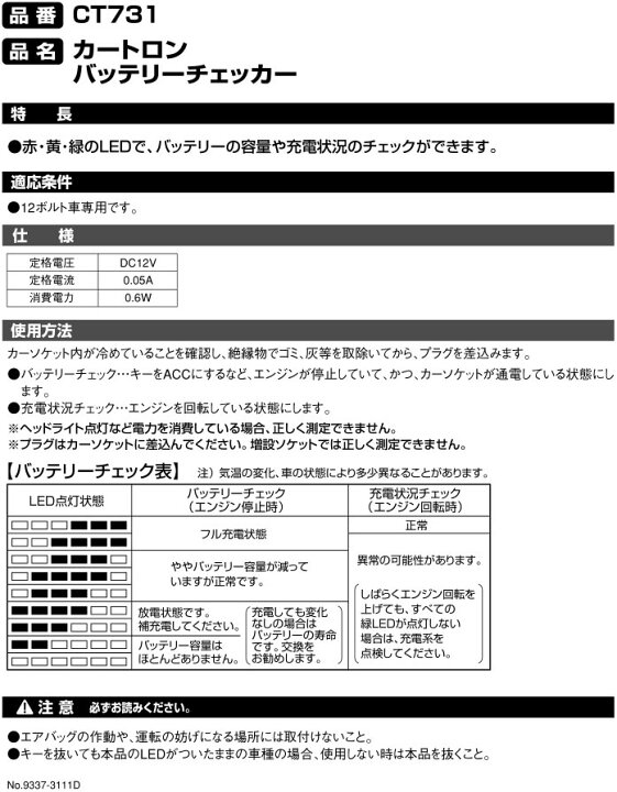 楽天市場 バッテリー残量チェック カーメイト Ct731 バッテリーチェッカー Carmate カーメイト 公式オンラインストア 楽天市場 バッテリー残量チェック カーメイト Ct731 バッテリーチェッカー Carmate カーメイト 公式オンラインストア