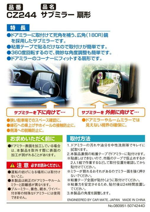 事故後サイドカバー確認用 （サイドミラー 補助ミラー 車 カーメイト 