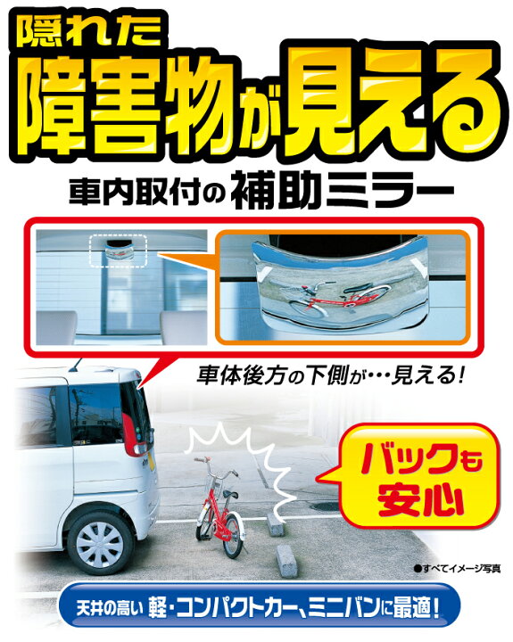 楽天市場】補助ミラー カーメイト CZ385 補助ミラー 後方確認用 軽 