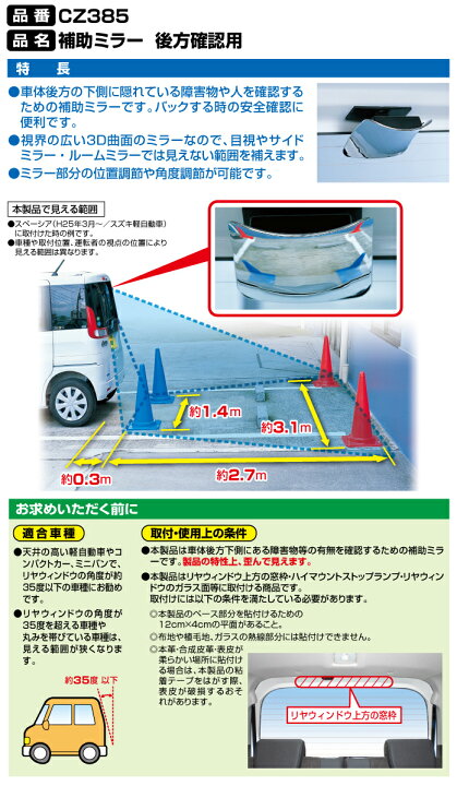 楽天市場】補助ミラー カーメイト CZ385 補助ミラー 後方確認用 軽 