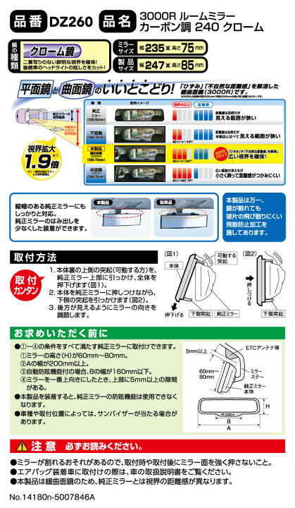 楽天市場 ルームミラー カーメイト Dz260 3000r 247mm クローム鏡 防眩鏡 ミラーカーボン カーボン調 バックミラー 車 ルームミラー Carmate カーメイト 公式オンラインストア