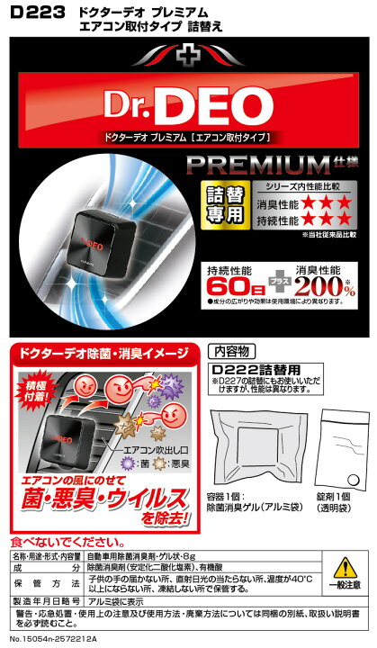 楽天市場 消臭剤 車 カーメイト D223 Dr Deo ドクターデオ プレミアムエアコン取付タイプ 詰替え 無香 安定化二酸化塩素 車の強力消臭除菌剤 Carmate カーメイト 公式オンラインストア