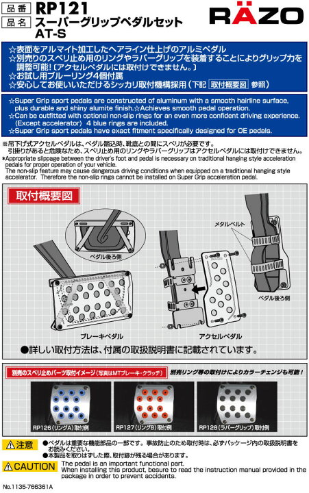 794円 最大60%OFFクーポン カーメイト RP121 RAZO SUPER GRIP PEDAL SET AT-S ペダル