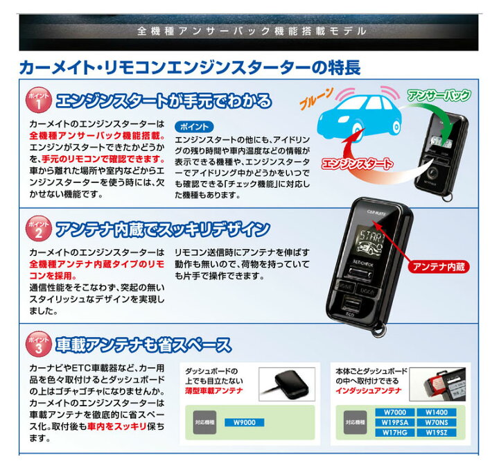 楽天市場】エンジンスターター カーメイト TE-W9000 リモコンエンジンスターターW9000 カーメイト リモコンエンジンスターター 2012年モデル carmate : カーメイト 公式オンラインストア 楽天市場】エンジンスターター カーメイト TE-W9000 リモコンエンジンスターターW9000 カーメイト リモコンエンジンスターター 2012年モデル carmate : カーメイト 公式オンラインストア