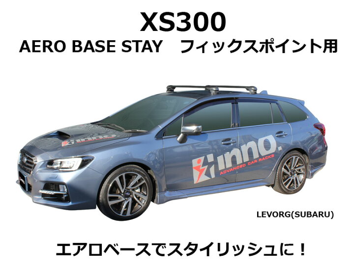 楽天市場】INNO エアロベースステー フィックスポイント用 XS300 