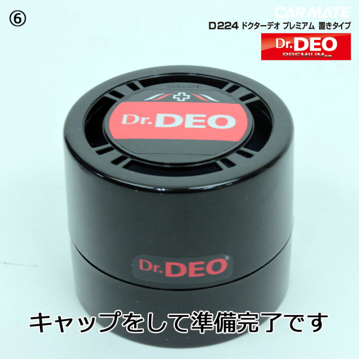 楽天市場】消臭剤 車 カーメイト D224 (2個セット) Dr.DEO(ドクターデオ)プレミアム置きタイプ 無香 安定化 二酸化塩素 車の 強力消臭除菌剤 D224W carmate (R80) : カーメイト 公式オンラインストア 楽天市場】消臭剤 車 カーメイト D224 (2個セット) Dr.DEO(ドクターデオ)プレミアム置きタイプ 無香 安定化 二酸化塩素 車の 強力消臭除菌剤 D224W carmate (R80) : カーメイト 公式オンラインストア