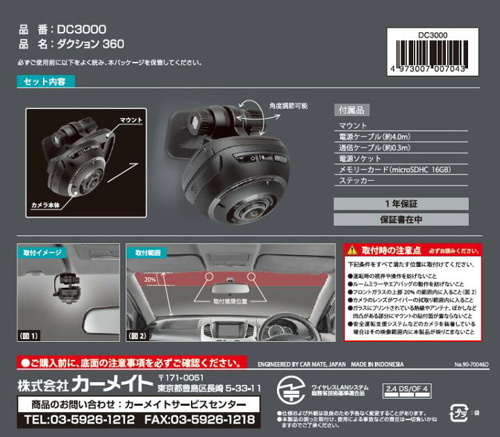 楽天市場】dAction 360 ダクション DC3000 カーメイト ドライブ 