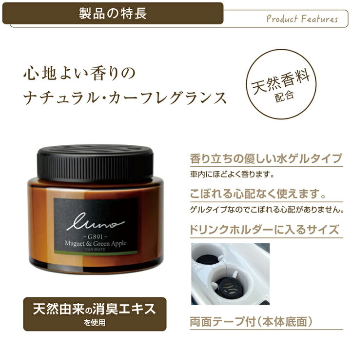 芳香剤 ルーノ カーメイト フォレストゲル ミュゲグリーンアップル 森林系消臭成分配合 独特の上品 フォレストゲル