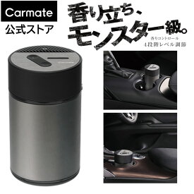 芳香剤 車 カーメイト 噴霧式フレグランス ディフューザー 2 シャイニーブラック 取扱店舗限定 プレミアムカラー L10007 Z 車 芳香剤 香り 調節 carmate (R80)