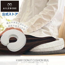 円座クッション 産後 ちょうどいい硬さ 赤ちゃん 洗える クッション エールベベ・4WAY円座クッション【イブル ライトグレー】 4Wayドーナツクッション 妊娠中 車 オフィス 椅子用クッション 背当て 4通り カバー 洗濯可能 軽量 コンパクト BB850 グレーailebebe(R80)