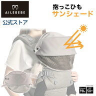 エールベベ 抱っこ紐 サンシェード｜BB992 ヒヨケハグ ニュアンスグレー 抱赤ちゃん 暑さ対策 紫外線対策…