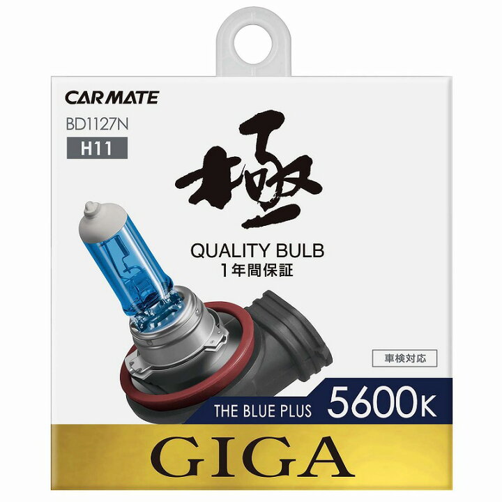楽天市場】ハロゲンバルブ H11 5600K GIGA BD1127N ザ・ブループラス 