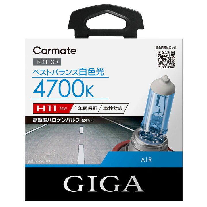 楽天市場】車 ハロゲンバルブ カーメイト GIGA(ギガ) BD1130 エアー 