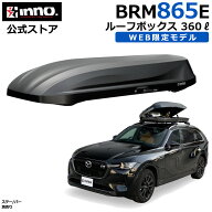 車 ルーフボックス BRM865E イノー ウェッジ プラス 865 WEB限定 容量 360L 左右 両開き メモリークラン…