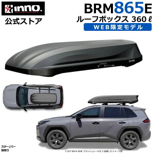 ���[�t�{�b�N�X INNO BRM865E �C�m�[ �E�F�b�W �v���X 865 WEB���� �e�� 360L ���E ���J�� �������[�N�����v ���t�� ���[�t�{�b�N�X �������� ��e�� ���[�t�L�����A inno �L�����A �A�^�b�`�����g 