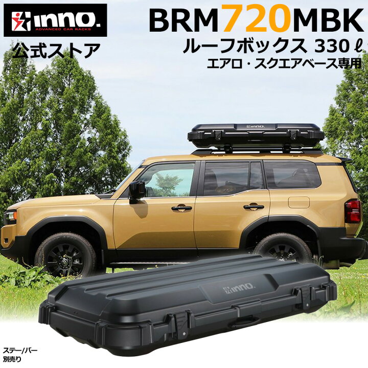 楽天市場】ルーフボックス BRQ720MBK イノー ルーフギアケース720 