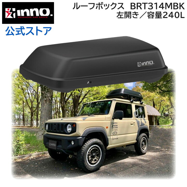 楽天市場】inno ルーフボックス BRT314MBK ルーフボックス 314 