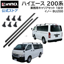 楽天市場】ハイエース 200（キャリア・ラック｜車用品）：車用品 