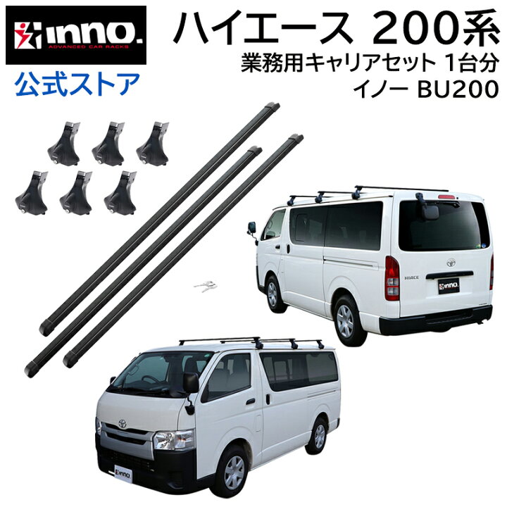 楽天市場】ハイエース 200系 専用キャリアセット 業務用 レジアス  