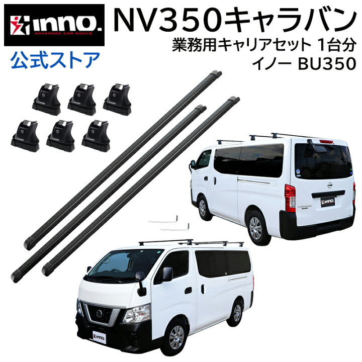 楽天市場】NV350 キャラバン E26 NV350キャラバン 標準ルーフ 専用  