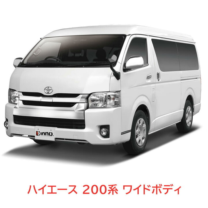 楽天市場】ハイエース 200系 ワイドボディ専用 リアキャリア セット 