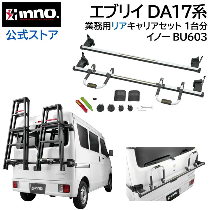 楽天市場】スズキ エブリイ ニッサン NVクリッパー リアキャリア 