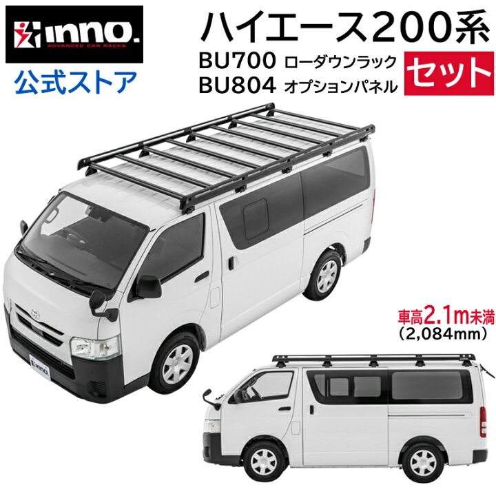 楽天市場】ハイエース 200系 ルーフラック セット BU700 ローダウン 