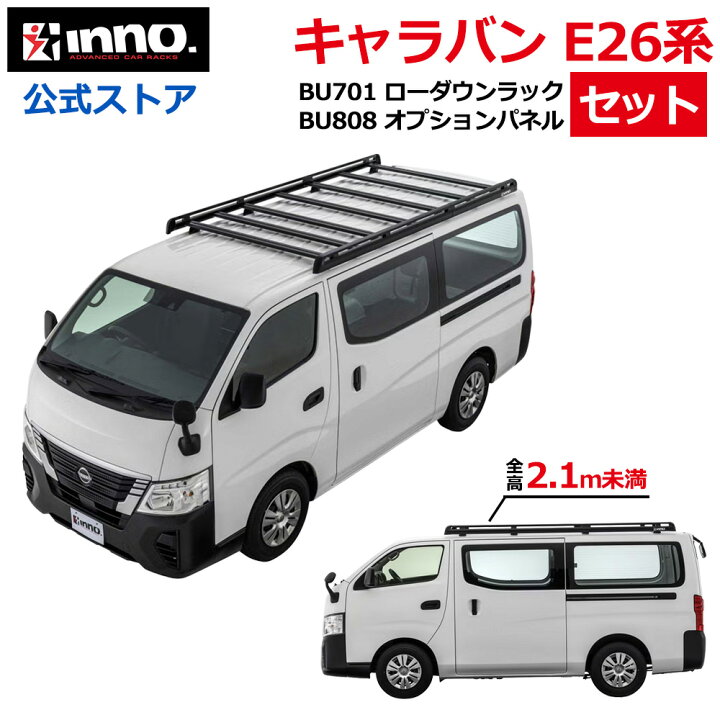 楽天市場】キャラバン E26 ルーフラック セット BU701 ローダウン 