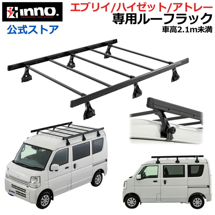 楽天市場】エブリイ ハイゼット アトレー BU702 ローダウンラック 