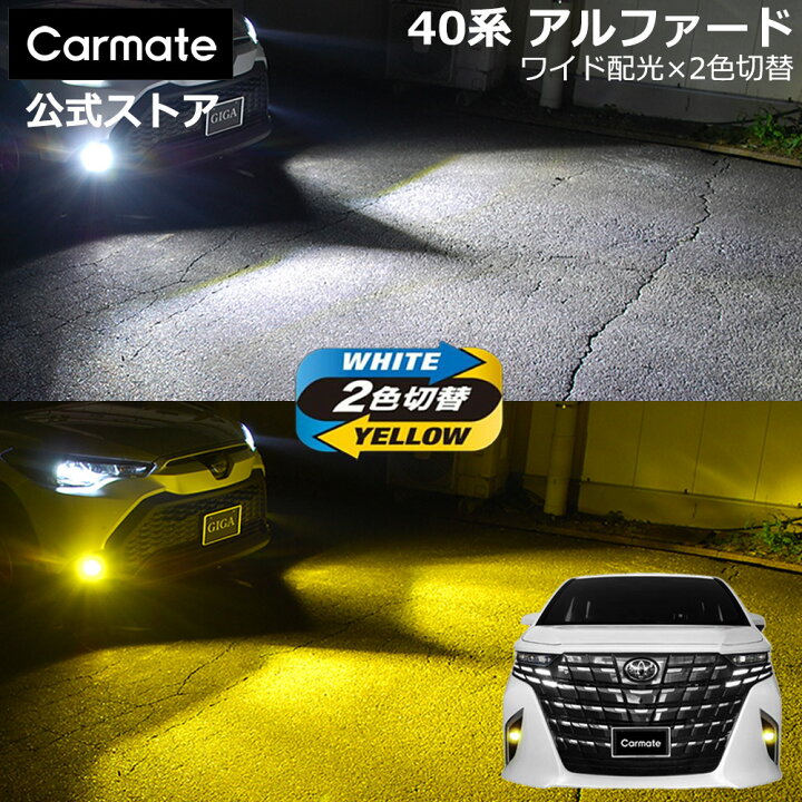 楽天市場】トヨタ アルファード 40 40系 純正 LED フォグランプ 専用 2 