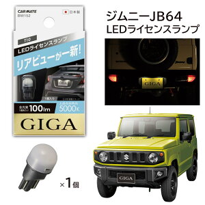  io[v[g V^Wj[JB64 Wj[VG74 Fio[v[gp J[Cg BW152 LED CZXv  T10 100lm  5000K 1 carmate (R80)