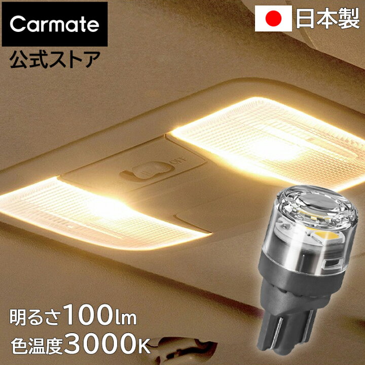 楽天市場】車 LED ルームランプ T10 BW250 GIGA LEDルーム R100T 100lm 