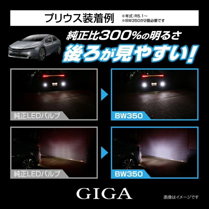 楽天市場】車 バックライト LED BW350 GIGA LED バックランプ S1400GS 