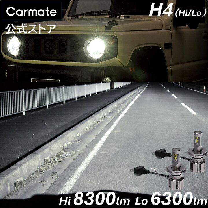 楽天市場】LED ヘッドライト バルブ H4 6000K Hi 8300lm / Lo 6300lm 