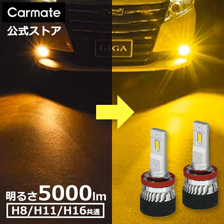 楽天市場】車 LED フォグランプ イエロー光 BW5151 GIGA LEDフォグ 