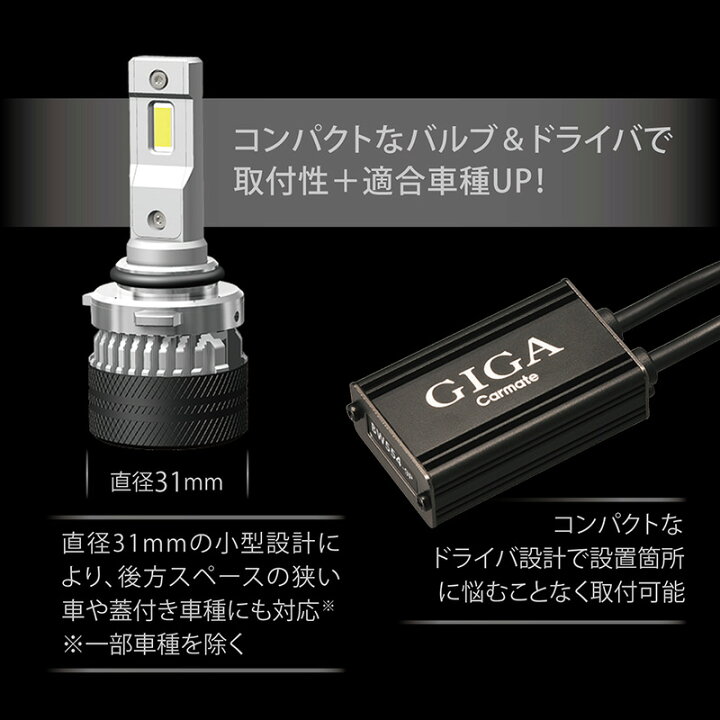 楽天市場】車 LED ヘッド フォグ HB3 HB4 HIR2 カーメイト BW552 GIGA  