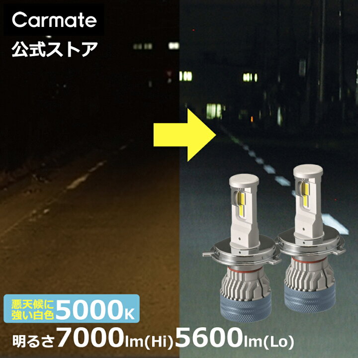 楽天市場】車 LED ヘッド ライト H4 カーメイト BW555 GIGA LEDヘッド 
