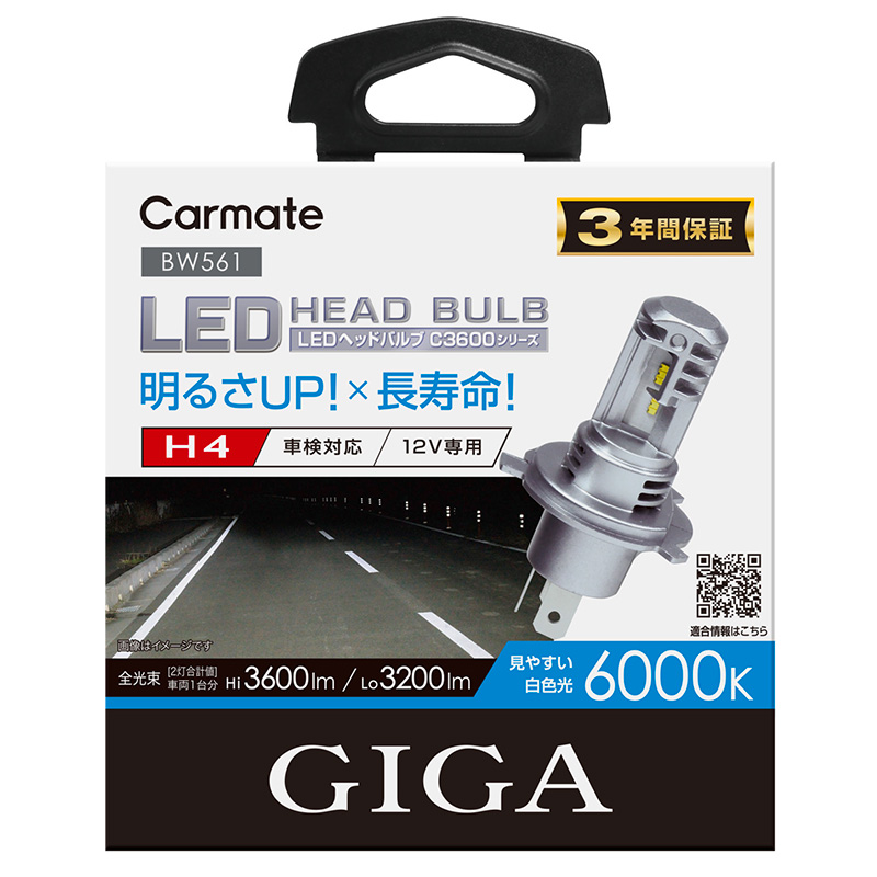 楽天市場】H4 LED ヘッドライト カーメイト GIGA BW561 GIGA C3600 6000K H4 ハロゲンバルブと同等サイズで簡単交換 LEDヘッドバルブC3600シリーズ LEDヘッドライト カーメイト 公式オンラインストア